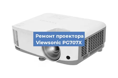Замена светодиода на проекторе Viewsonic PG707X в Краснодаре